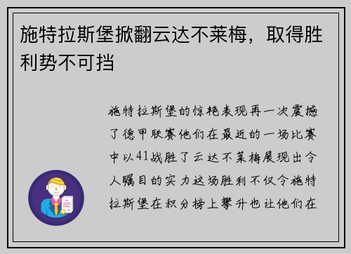 施特拉斯堡掀翻云达不莱梅，取得胜利势不可挡