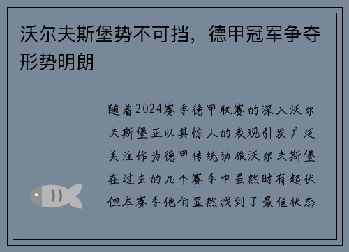 沃尔夫斯堡势不可挡，德甲冠军争夺形势明朗