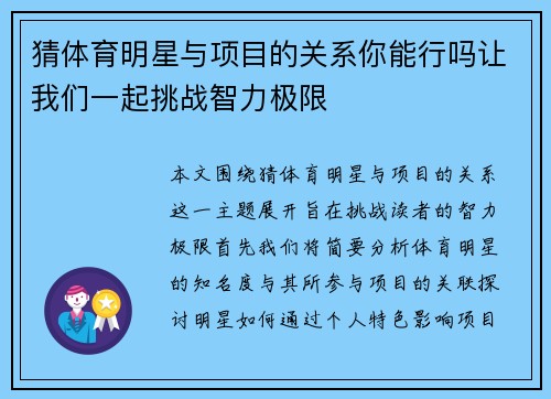 猜体育明星与项目的关系你能行吗让我们一起挑战智力极限