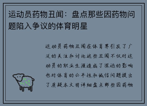 运动员药物丑闻：盘点那些因药物问题陷入争议的体育明星